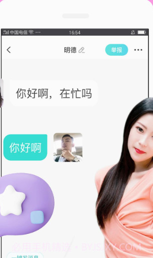 同城花聊最新版截图1 同城花聊最新版截图1