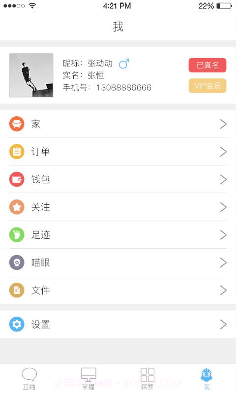 互啪截图3 互啪截图3