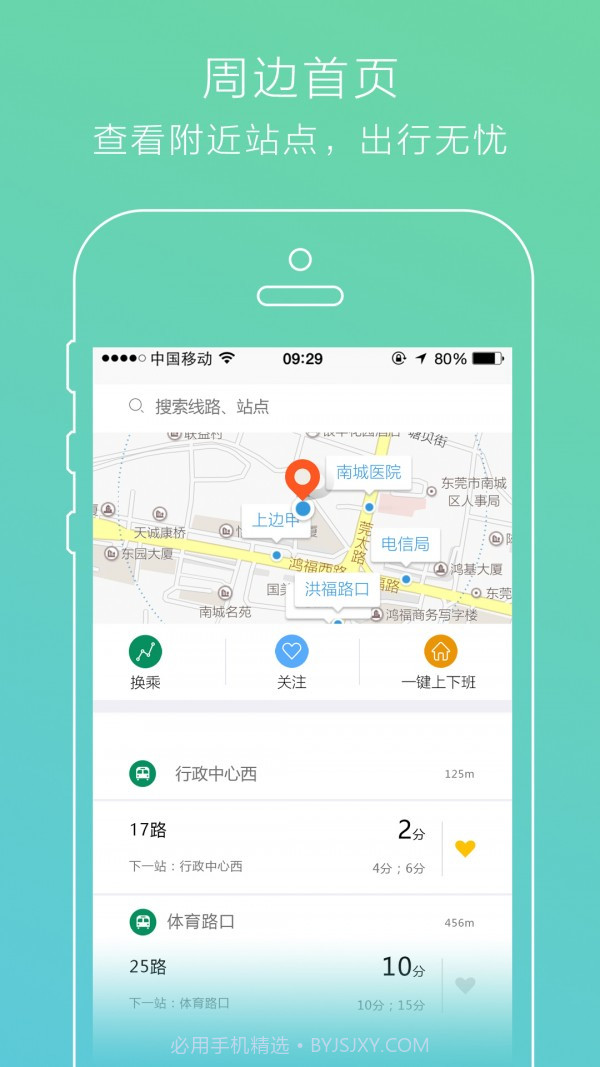 UU出行截图1 UU出行截图1