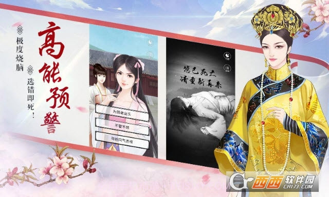 宫斗生存法则手机版截图1