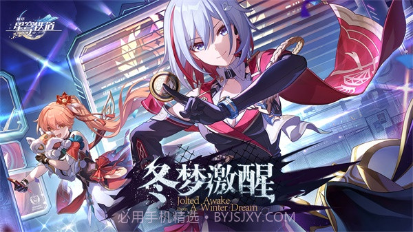 云星穹铁道国际服截图2 云星穹铁道国际服截图2