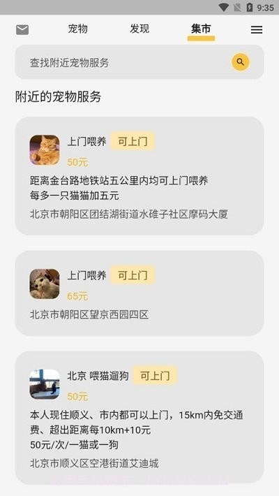 咕噜宠物平台手机版截图3 咕噜宠物平台手机版截图3