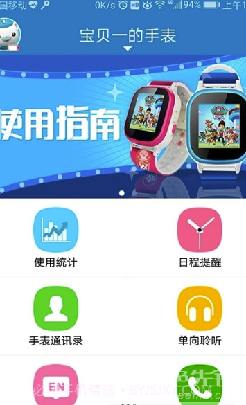 2020博士精灵儿童手表(双向通话儿童手表)V1.1 安卓最新版截图1