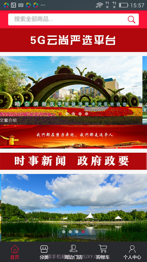 5G云尚严选平台截图1 5G云尚严选平台截图1