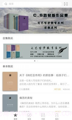 与CS路易斯相伴截图1