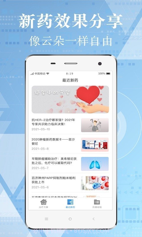 找帮癌症康复经历截图2