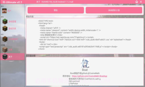 澪ultimate启动器截图1