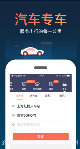 铁友火车票手机版V8.1.1 安卓最新版截图1 铁友火车票手机版V8.1.1 安卓最新版截图1