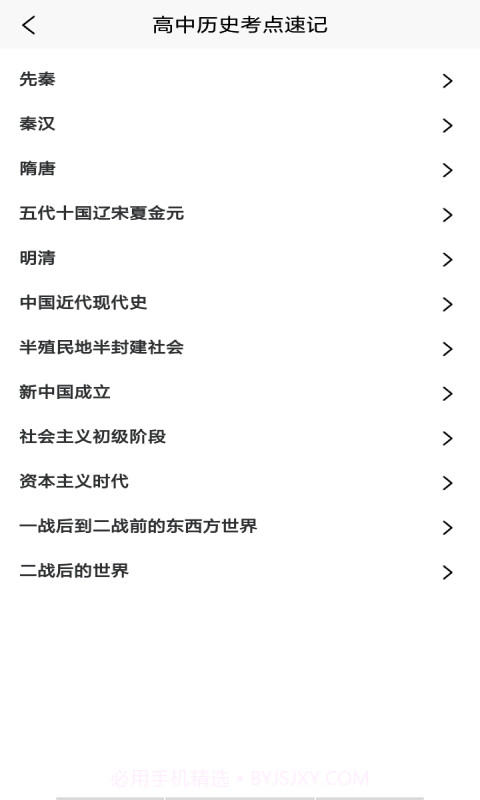 地理历史学习助手最新版截图2 地理历史学习助手最新版截图2