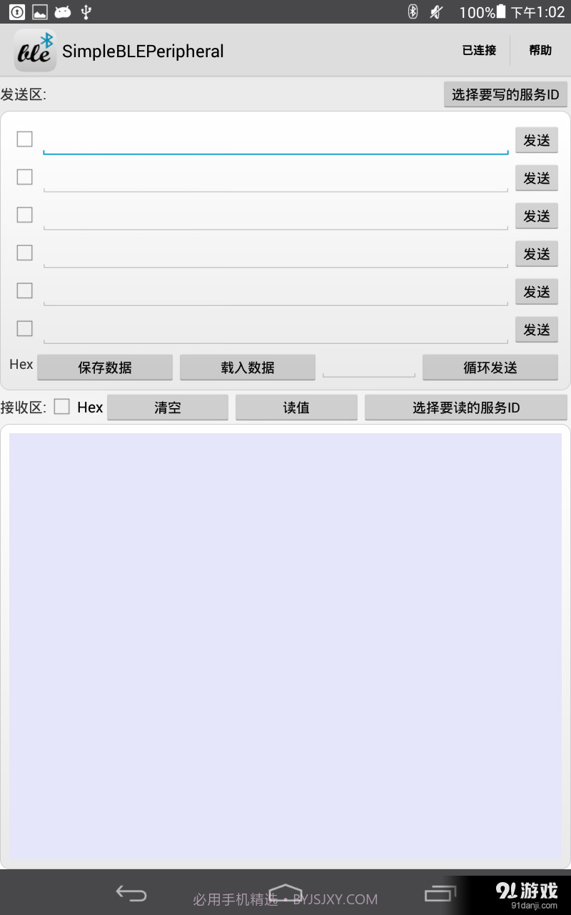 BLE Tool截图2