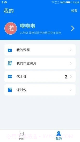 小e学会截图2 小e学会截图2