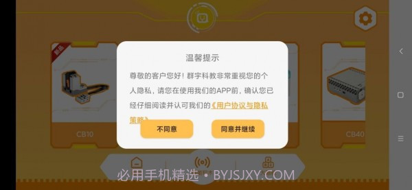 群宇科教截图2