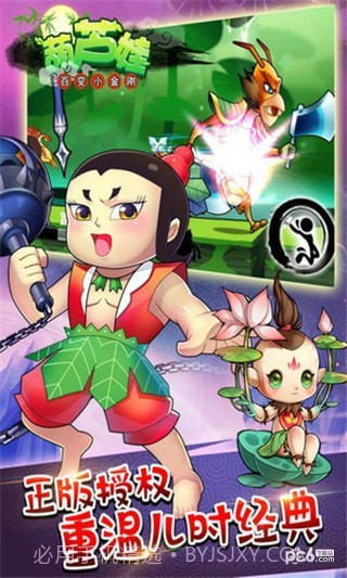 葫芦娃百变小金刚手机版截图2 葫芦娃百变小金刚手机版截图2