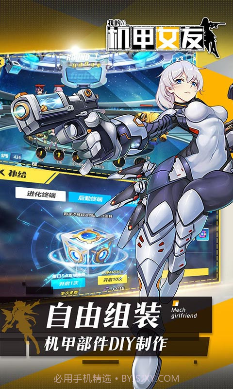 我的机甲女友截图3 我的机甲女友截图3