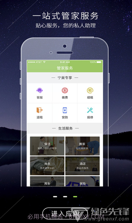 杭州宁巢公寓租赁V1.1.8 手机版截图2 杭州宁巢公寓租赁V1.1.8 手机版截图2
