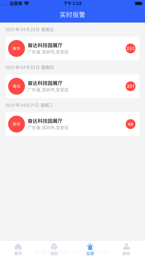 智慧用电 Pro截图2