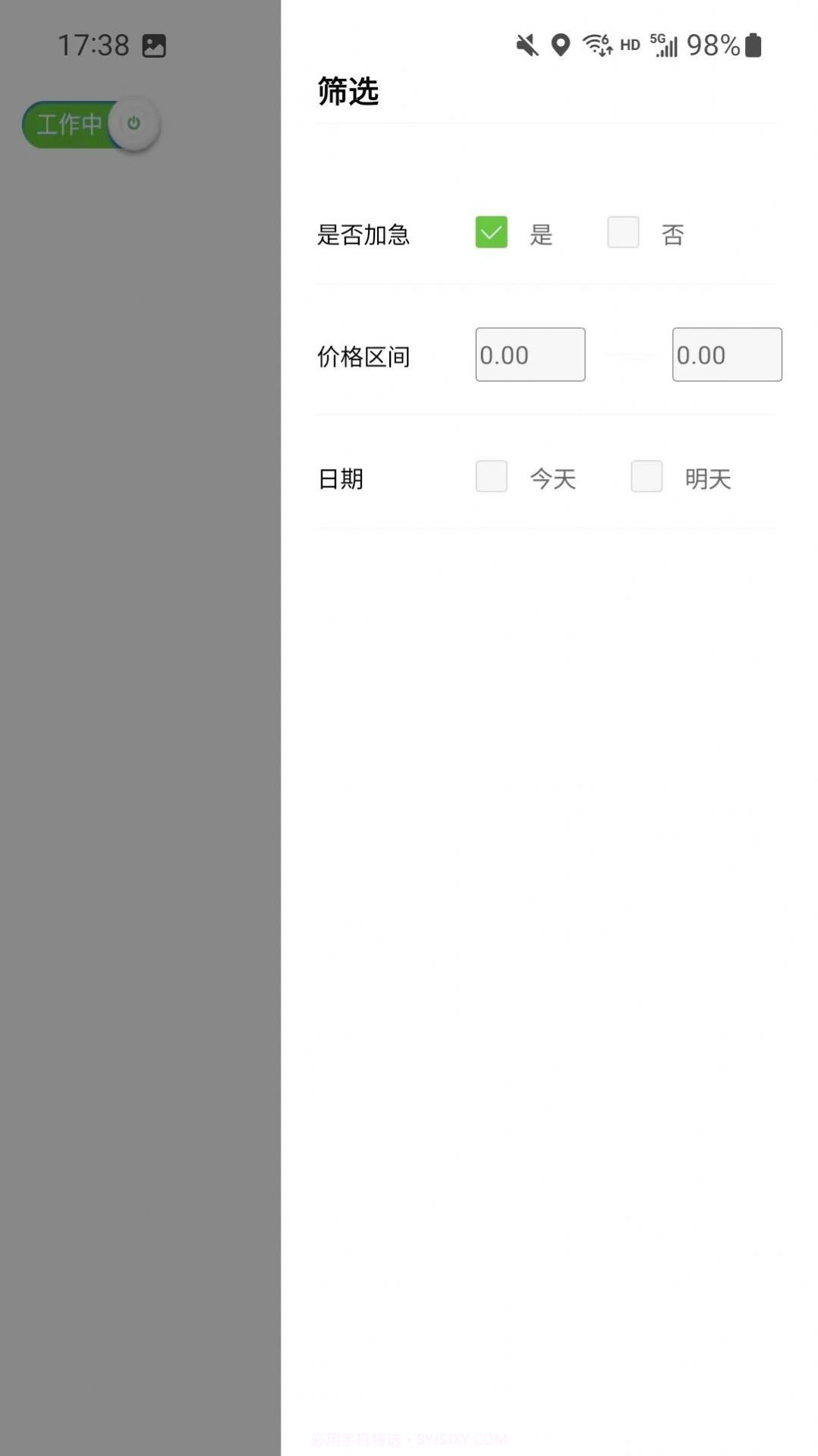 一会达司机端截图1 一会达司机端截图1