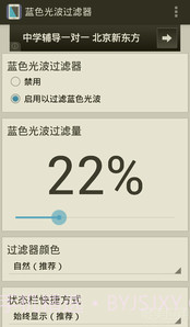 蓝色光波过滤器官网版截图3 蓝色光波过滤器官网版截图3