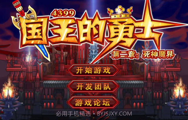 国王的勇士免费版截图1 国王的勇士免费版截图1