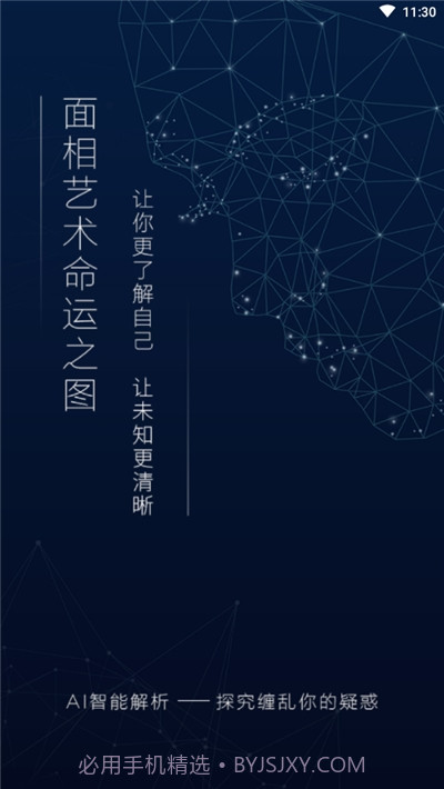 ai人工智能面相测算截图1 ai人工智能面相测算截图1