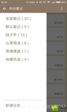 时光笔记软件截图2 时光笔记软件截图2