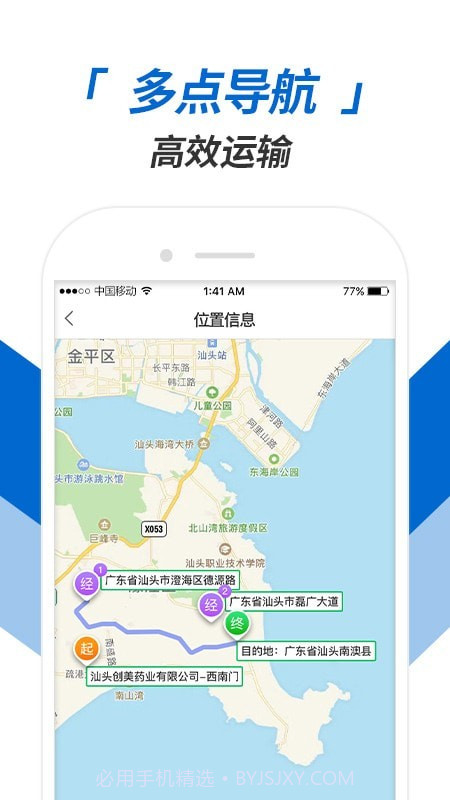 运输执行截图4 运输执行截图4