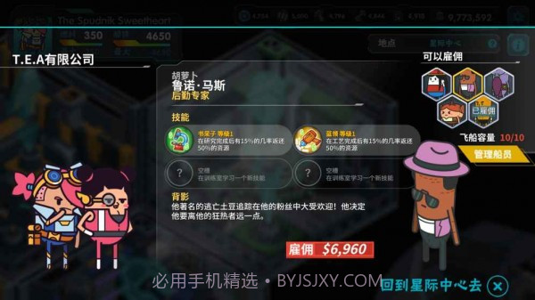 土豆们的宇宙飞船截图1