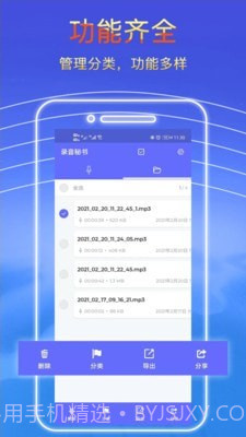 录音秘书截图2 录音秘书截图2