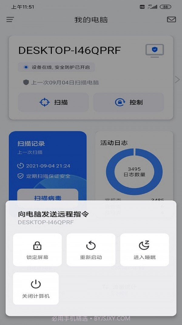 奇安信安全防护最新版截图1 奇安信安全防护最新版截图1