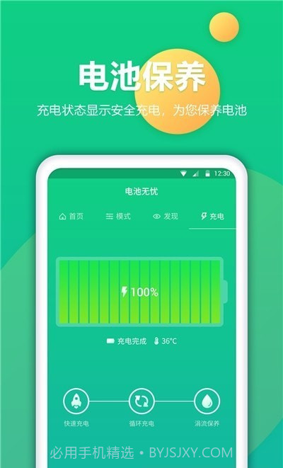 手机电池修复手机版截图3 手机电池修复手机版截图3
