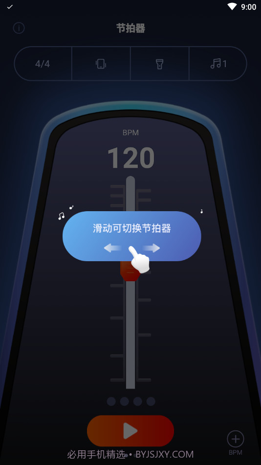 来音节拍器官网版截图1 来音节拍器官网版截图1
