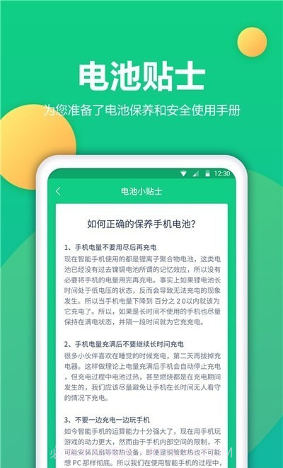 手机电池修复手机版截图4 手机电池修复手机版截图4