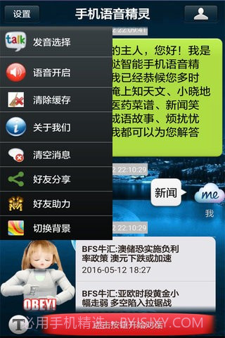 手机语音精灵官网版截图2