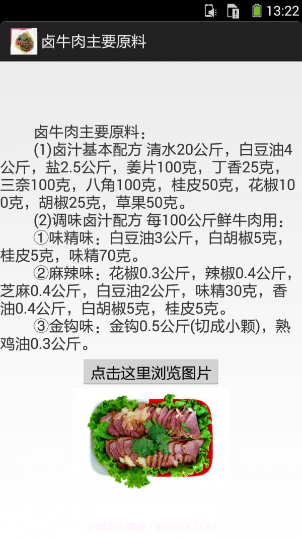 卤牛肉的做法图文截图6