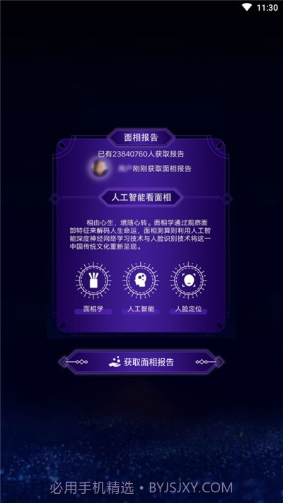 ai人工智能面相测算截图3 ai人工智能面相测算截图3