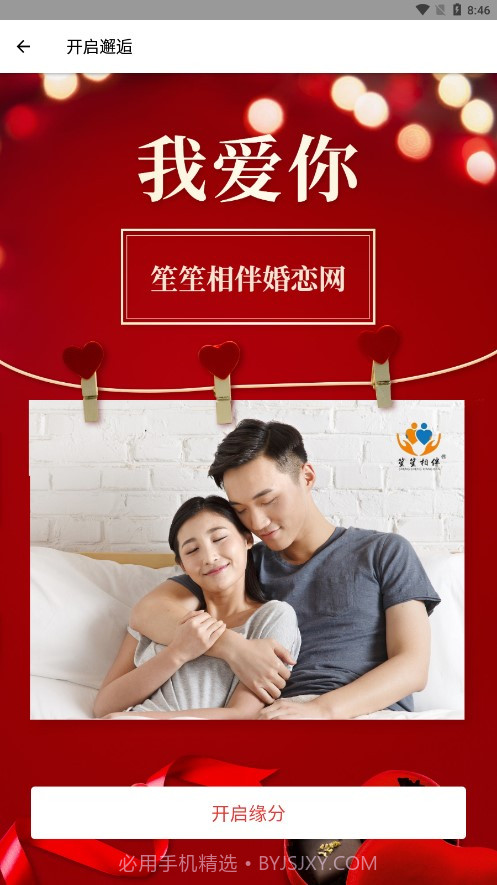 笙笙相伴官网版截图3 笙笙相伴官网版截图3