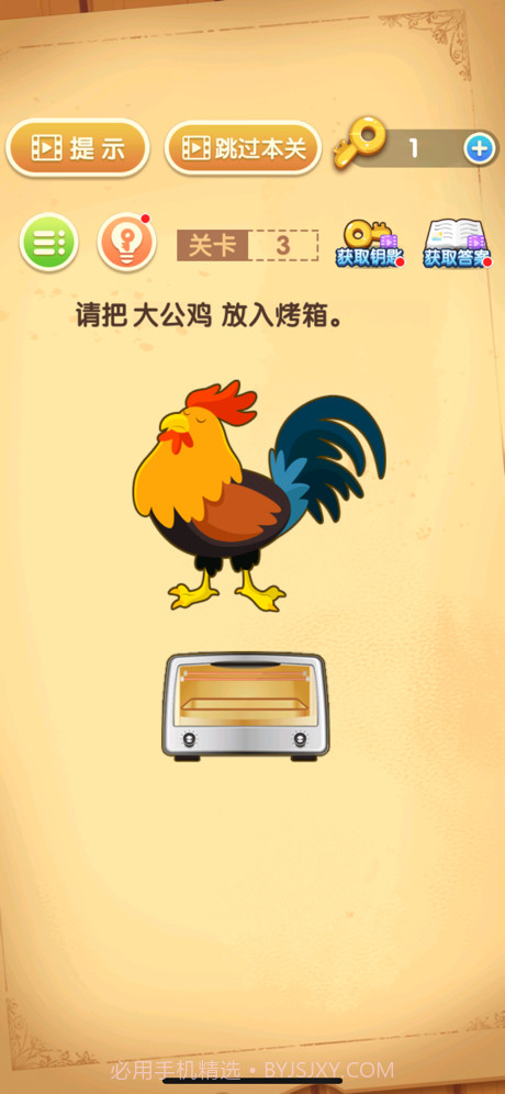 最强大脑闯关截图2 最强大脑闯关截图2