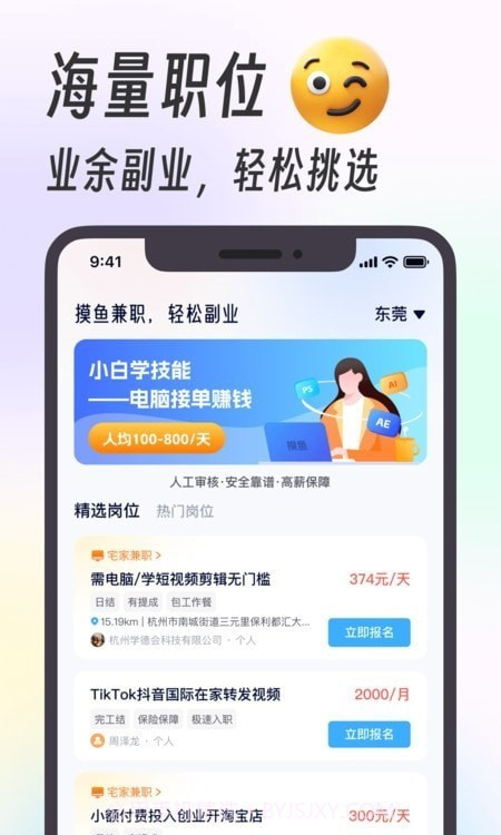 摸鱼兼职平台截图1