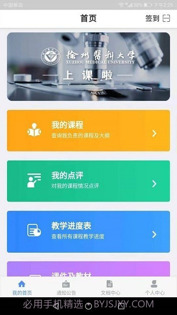 上课啦截图2 上课啦截图2