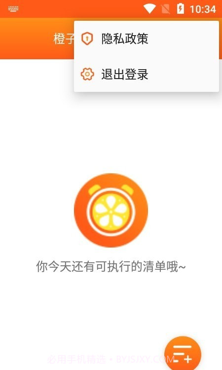 橙子待办截图3 橙子待办截图3
