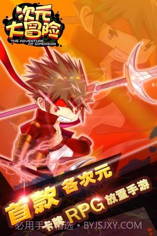 次元大冒险截图4