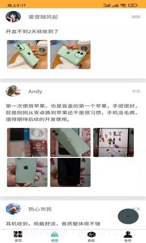 超级潮盒截图3 超级潮盒截图3