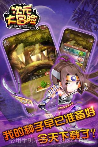 次元大冒险截图3