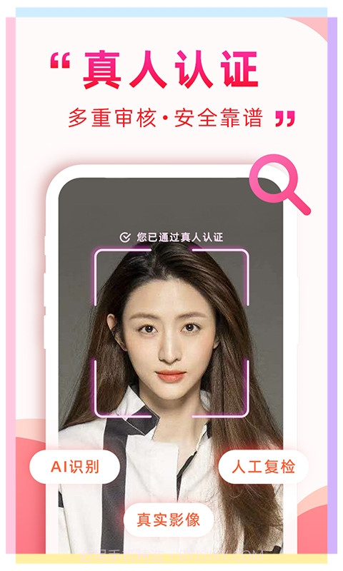 遇到她官网版截图4