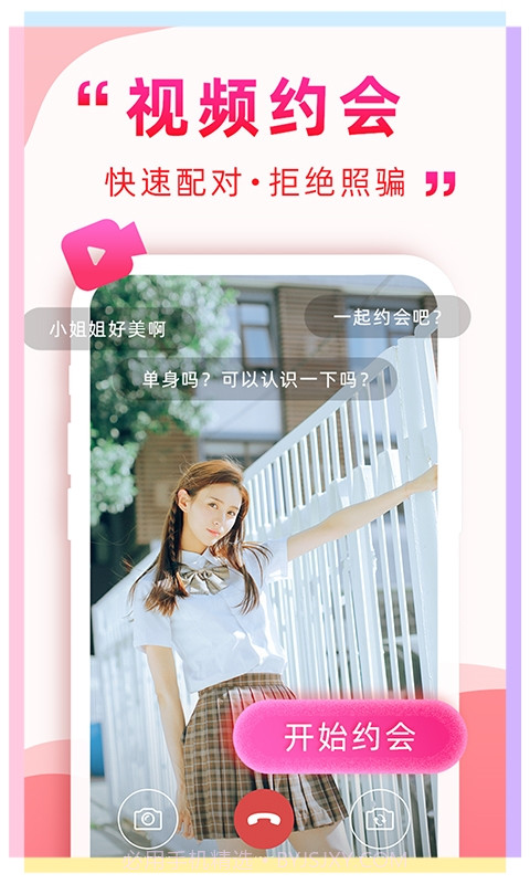 遇到她官网版截图2