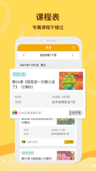 启圆教育家长端截图3 启圆教育家长端截图3