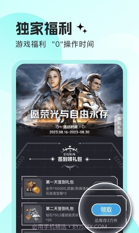 明日之星盒子最新版截图1 明日之星盒子最新版截图1