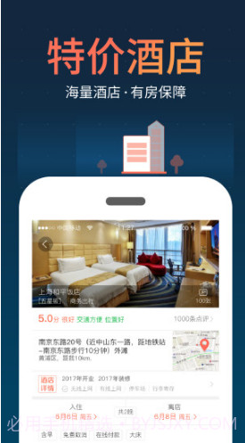 铁友火车票手机版V8.1.1 安卓最新版截图2 铁友火车票手机版V8.1.1 安卓最新版截图2
