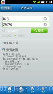 城市公交手机版截图8 城市公交手机版截图8