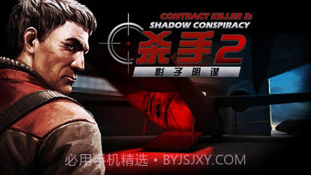 杀手2截图2 杀手2截图2